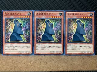 【ぽぽたん】遊戯王 5777 先史遺産モアイ 3枚 ノーマル