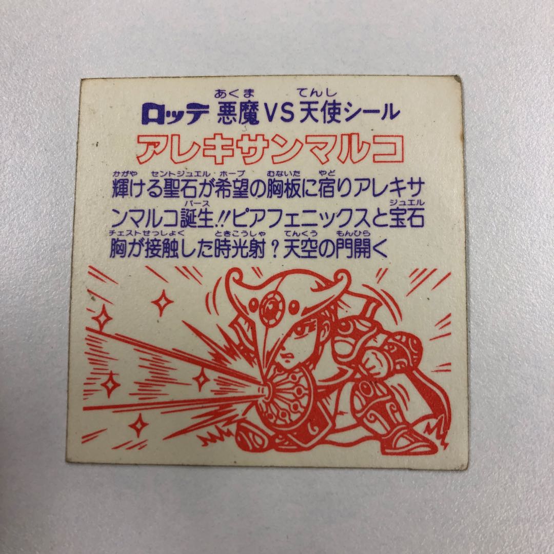 アレキサンマルコ