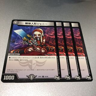 解体人形ジェニー(4枚)