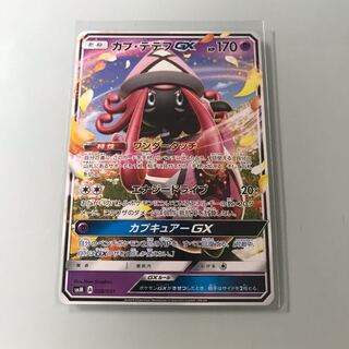 カプテテフgx ノーマル