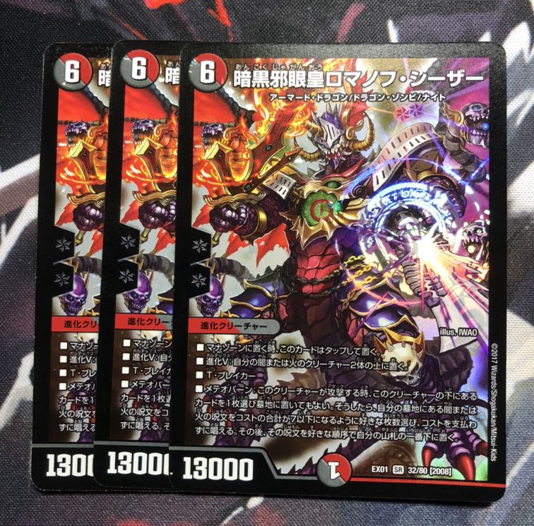 暗黒邪眼王ロマノフ・シーザー