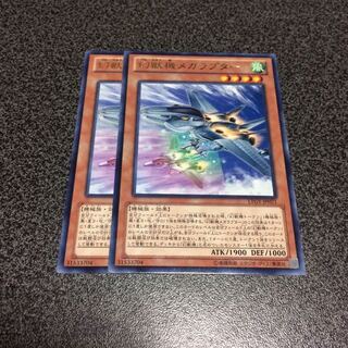 幻獣機メガラプター【R】