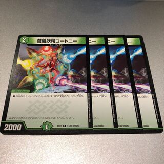 薫風妖精コートニー(4枚)