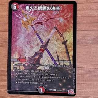 Will-o'-the-Wisp and Deceptive Spirits of the Môryô Decision SR S11/S11