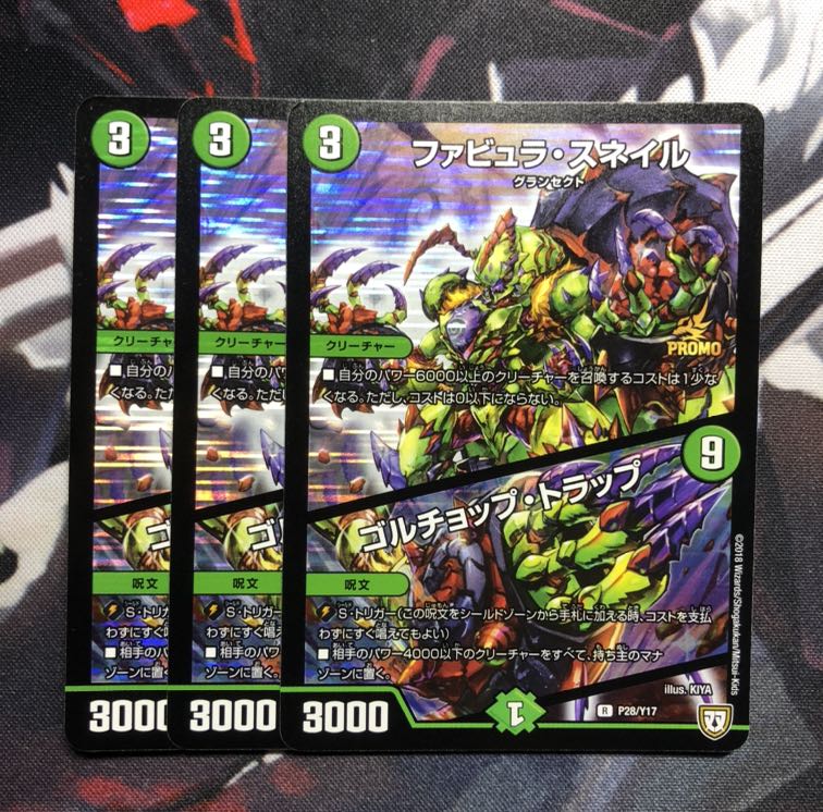 ファビュラ・スネイル｜ゴルチョップ・トラップ