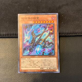 たけのこ様専用破械神の禍霊 SR