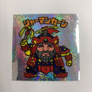 シャーマンカーン