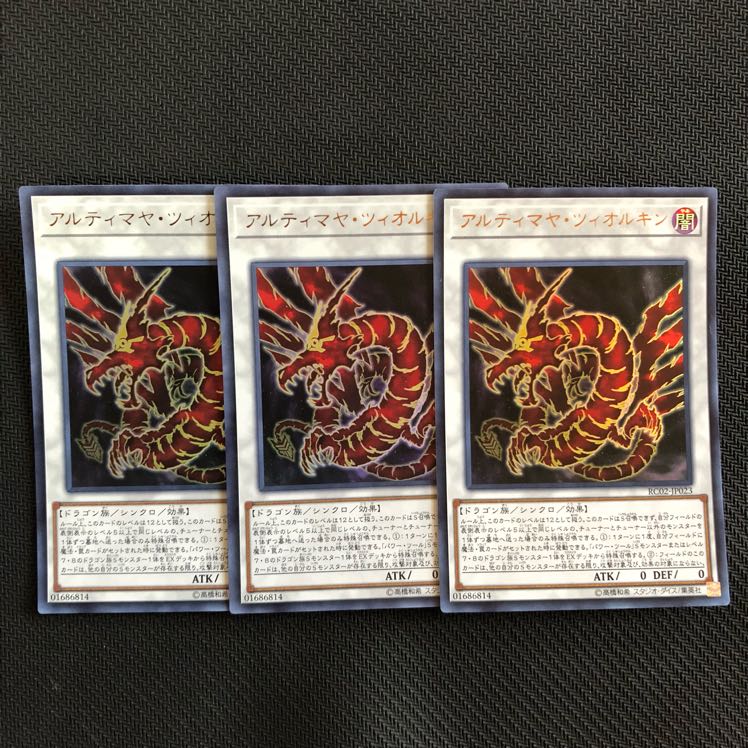 遊戯王 アルティマヤ・ツィオルキン ウルトラ 3枚セット