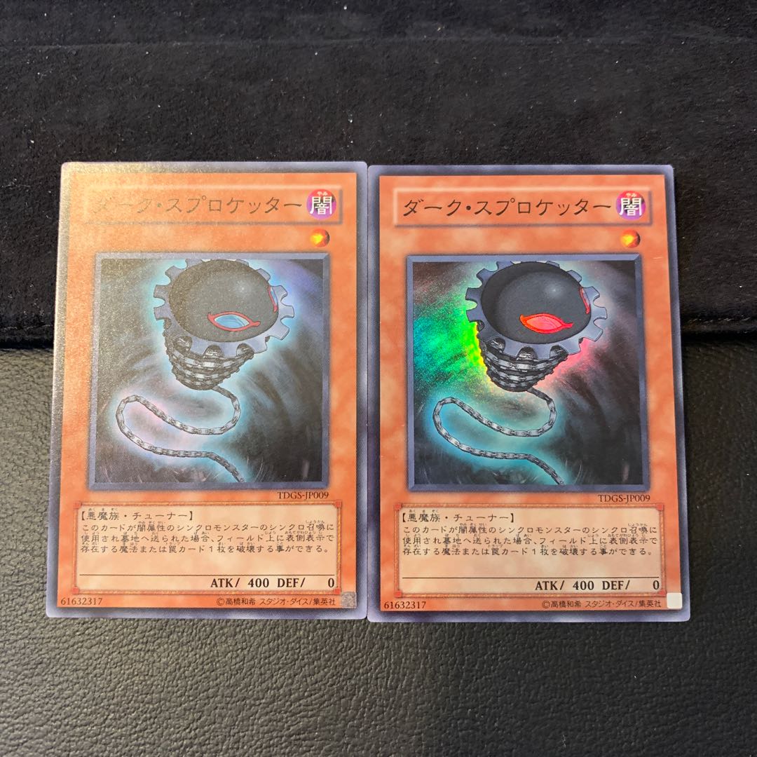 ダーク・スプロケッター SR