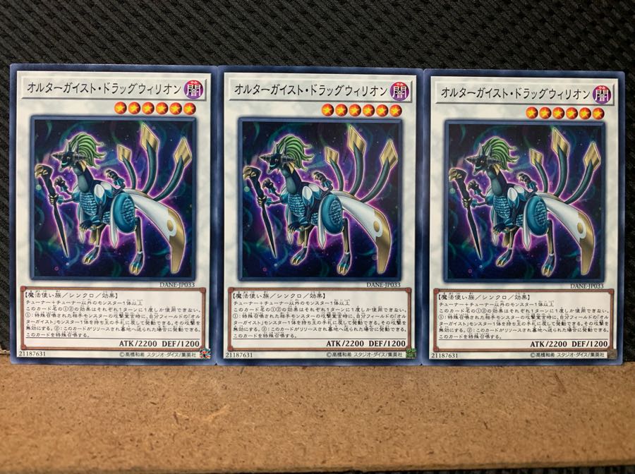 Popotan] Yu-Gi-Oh! 5773 Altergeist Dragvirion 3 copies