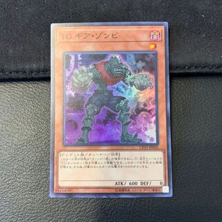 TG ギア・ゾンビ SR