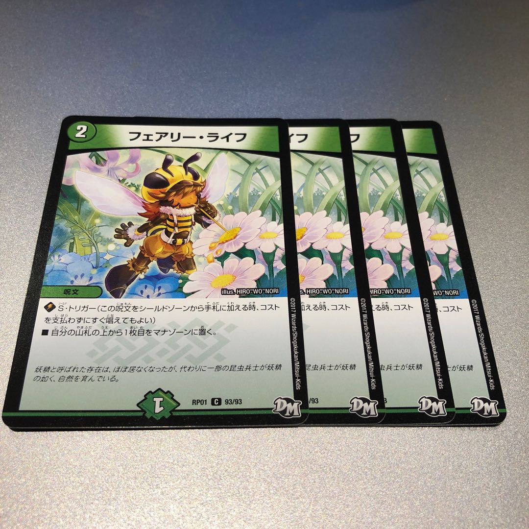 フェアリー・ライフ(4枚)