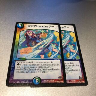 フェアリー・シャワー(2枚)