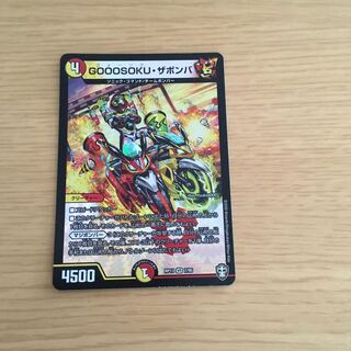 GOOOSOKU・ザボンバ