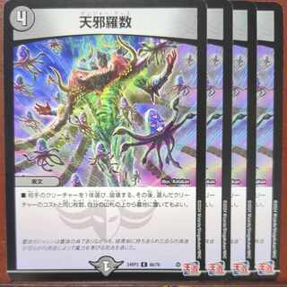 天邪羅数 C 66/76