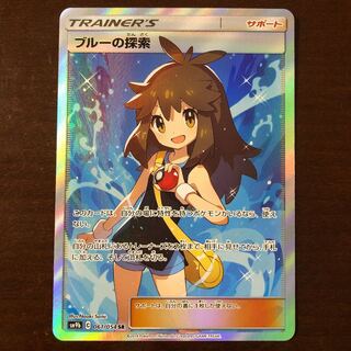 ブルーの探索 SR