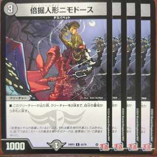 倍掘人形ニモドース C 63/76