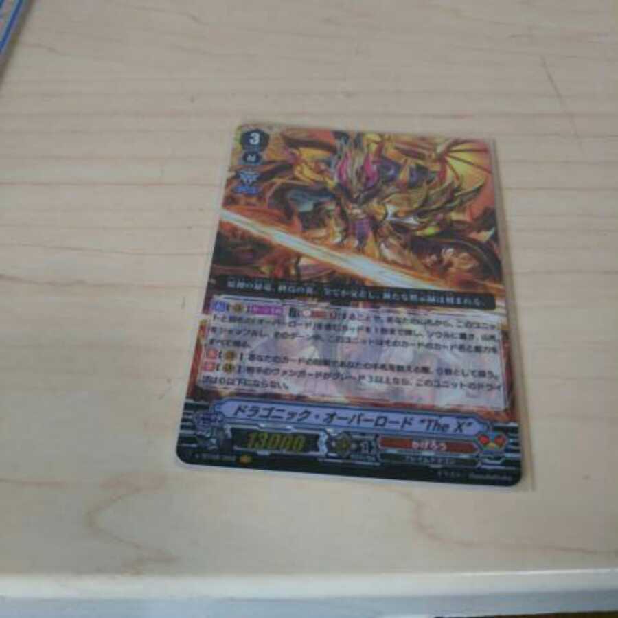 ドラゴニック・オーバーロードthe X