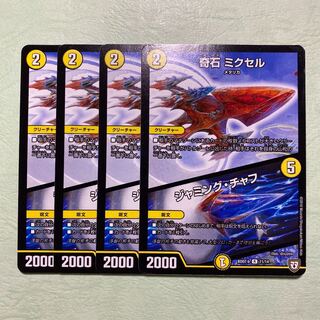 奇石 ミクセル/ジャミング・チャフ