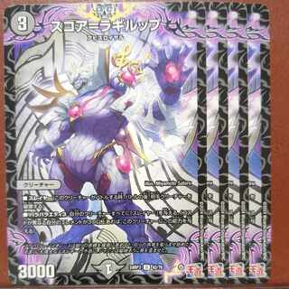 スコア=ラギルップ U 42/76