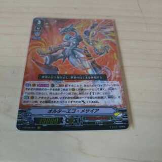 オルターエゴ・メサイア