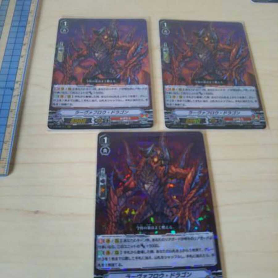 ラーヴァフロウ・ドラゴン