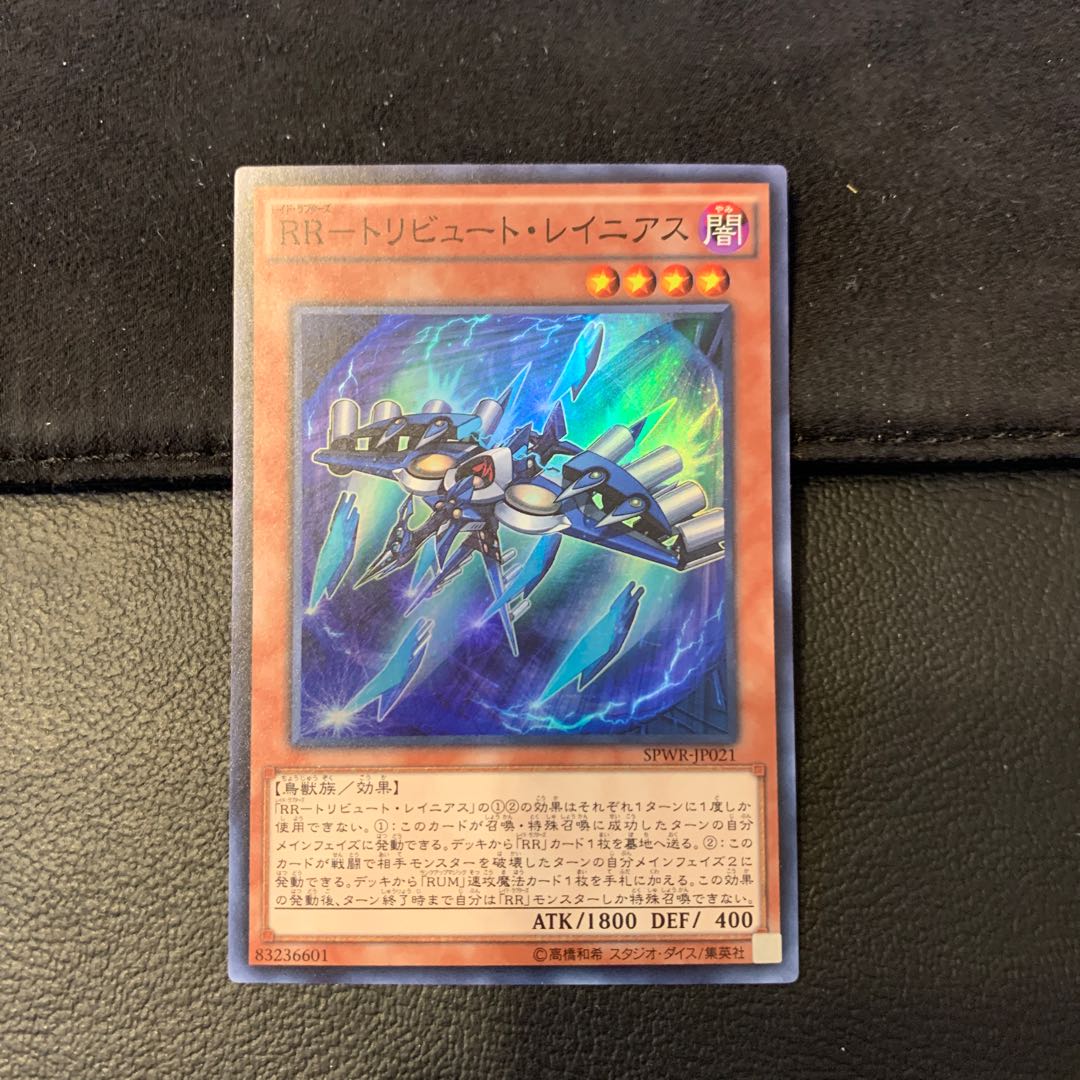 RR-トリビュート・レイニアス SR