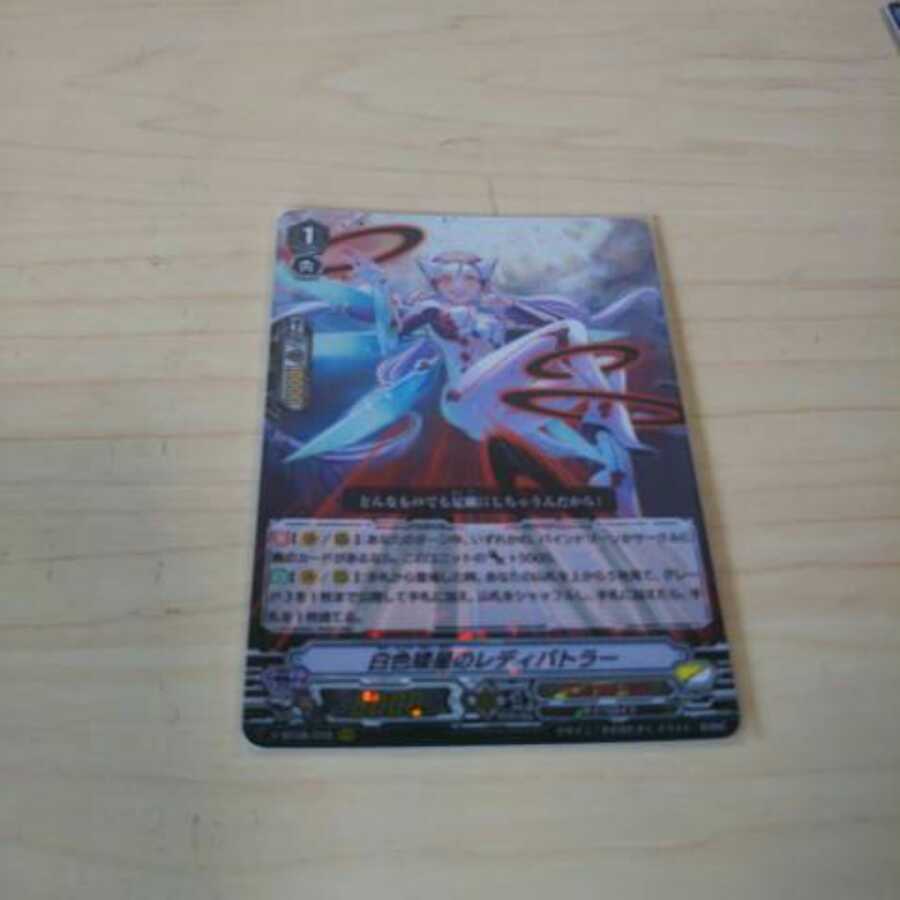 レディバトラー