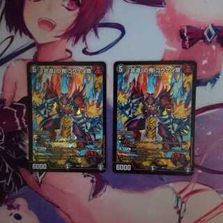 「非道」の鬼 ゴウケン齋 2枚セット