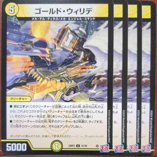 ゴールド・ウィリデ U 31/76