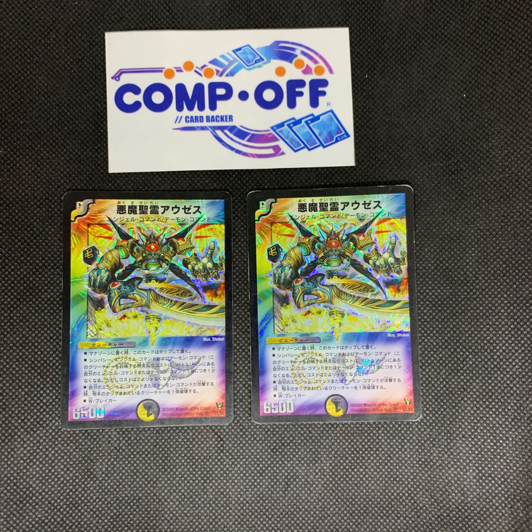 860 山室 悪魔聖霊アウゼス 2枚セット