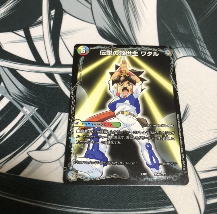 伝説の救世主 ワタル|龍神丸