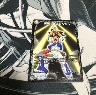 伝説の救世主 ワタル｜龍神丸