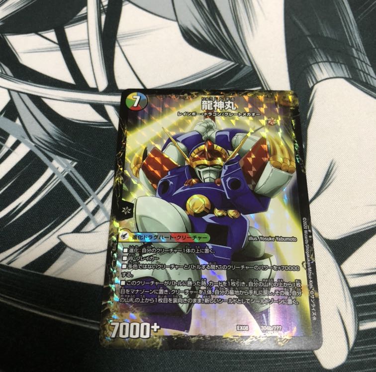 伝説の救世主 ワタル|龍神丸