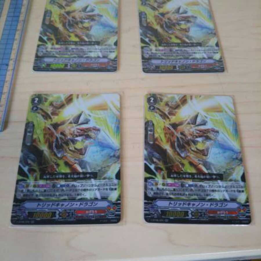 トリッドキャノン・ドラゴン