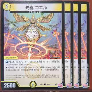 光喜 コエル C 54/76 1枚