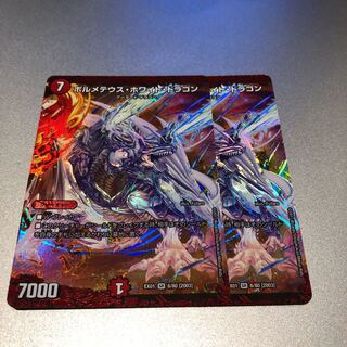 ボルメテウス・ホワイト・ドラゴン(2枚)