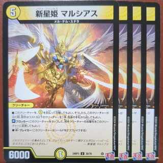 新星姫 マルシアス U 30/76