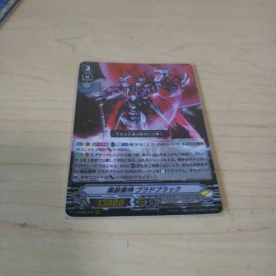 ブラドブラック