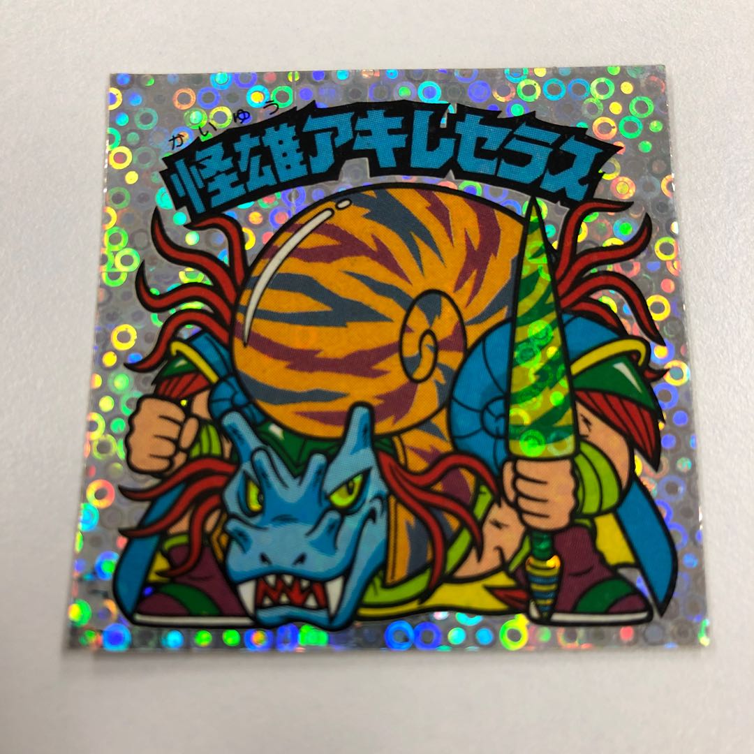 怪雄アキレセラス