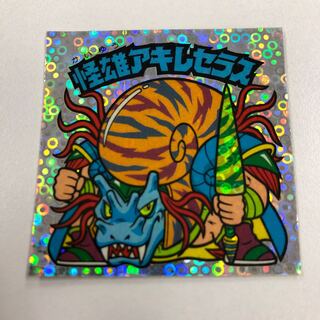 怪雄アキレセラス