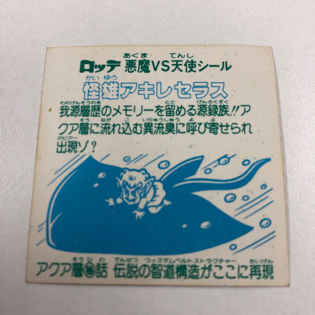 怪雄アキレセラス