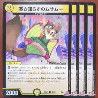 寒さ知らずのムサムー U 33/76