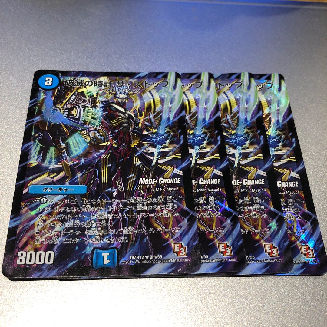 破滅の時計 ザ・ストップ(MODE CHANGE)(4枚)