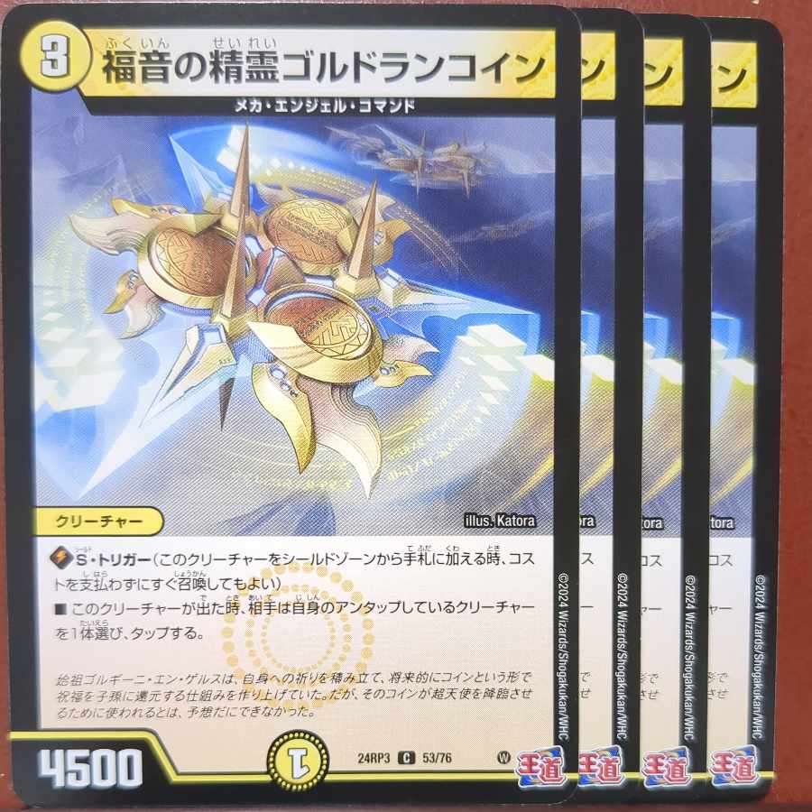 福音の精霊ゴルドランコイン C 53/76