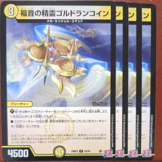 福音の精霊ゴルドランコイン C 53/76