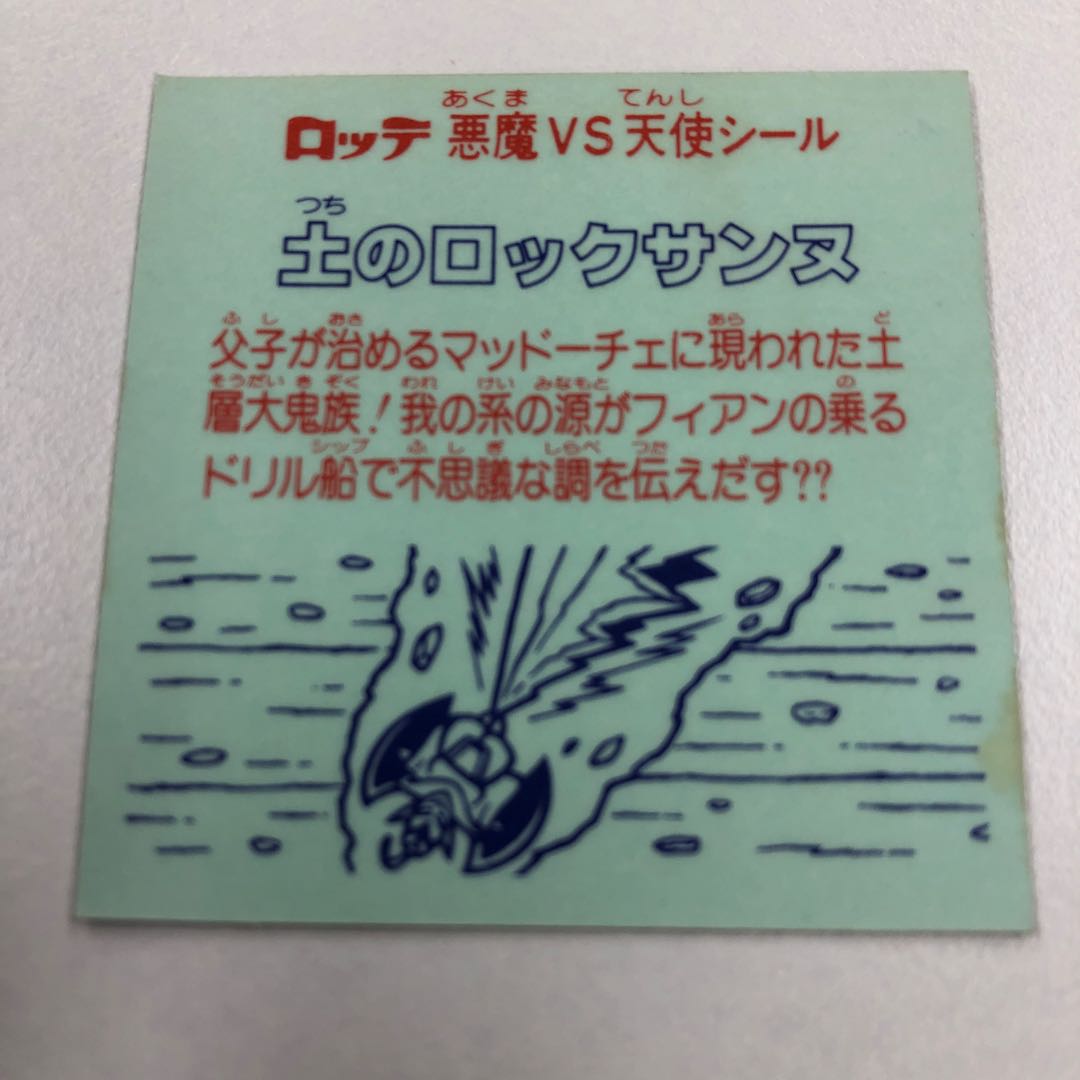 土のロックサンヌ