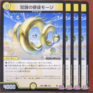 覚醒の使徒モージ U 32/76