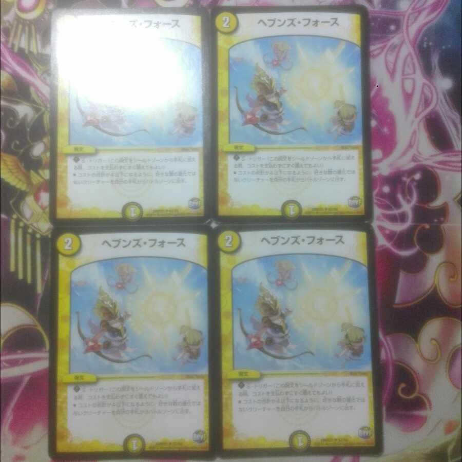 ヘブンズフォース4枚