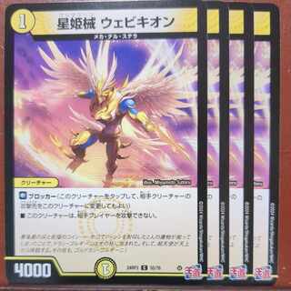 星姫械 ウェビキオン C 55/76